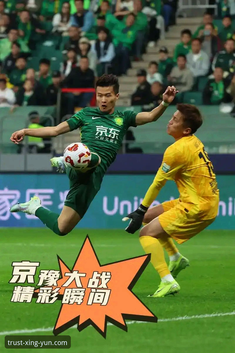 资深球迷分享：在杏运娱乐平台见证中超经典3-3大战的独特体验