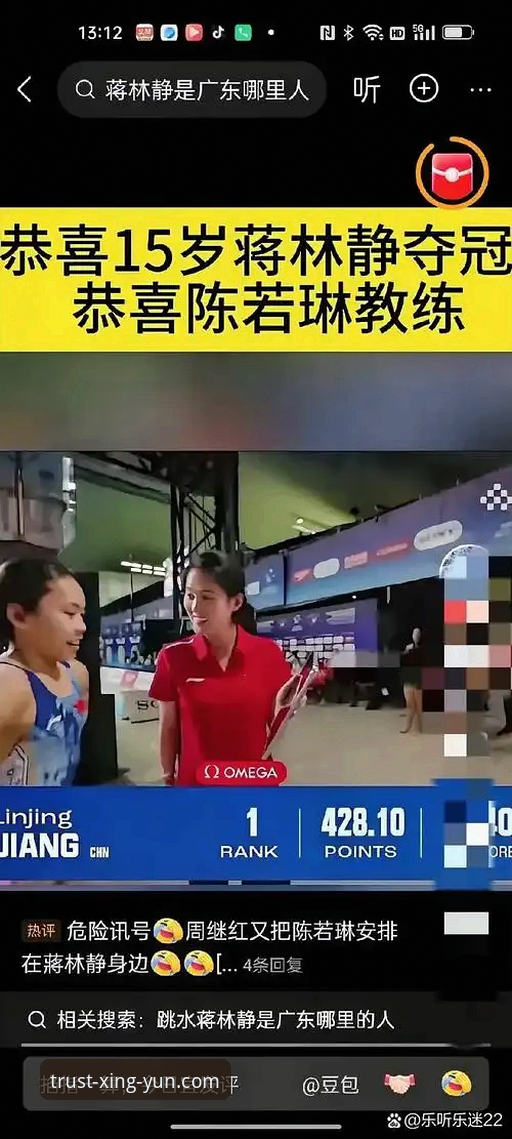 杏运娱乐平台观看跳水赛事数据解读教程——从蒋林静夺冠看竞技体育的数据驱动价值