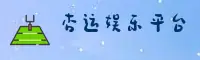 杏运娱乐(XINGYUN)官方网站 - 值得信赖的娱乐品牌