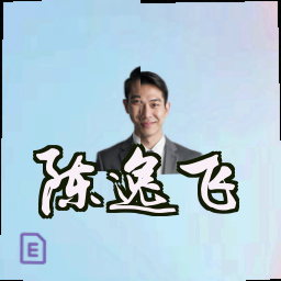 陈逸飞